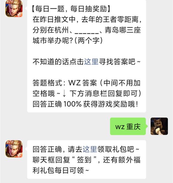 去年的王者零距离，分别在杭州、____、青岛哪三座城市举办呢?