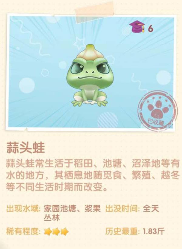 摩尔庄园蒜头蛙