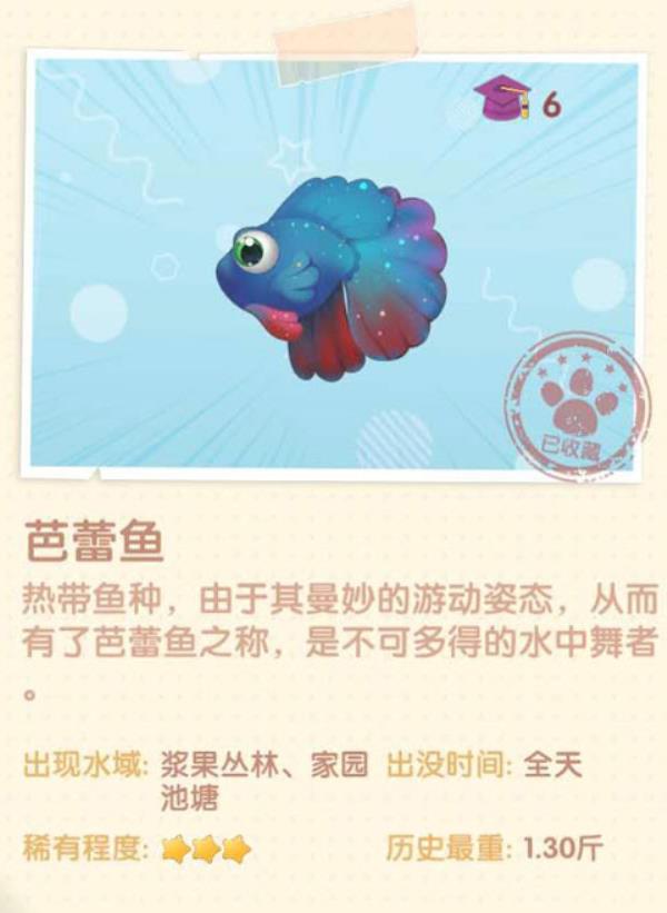 摩尔庄园芭蕾鱼