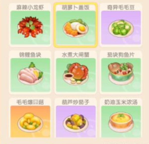 摩尔庄园胡萝卜盖饭