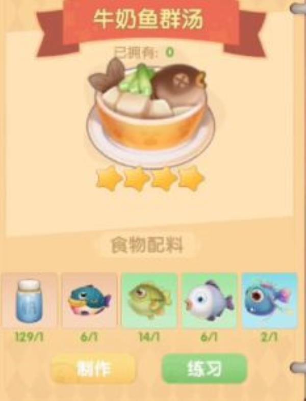 摩尔庄园牛奶鱼群汤