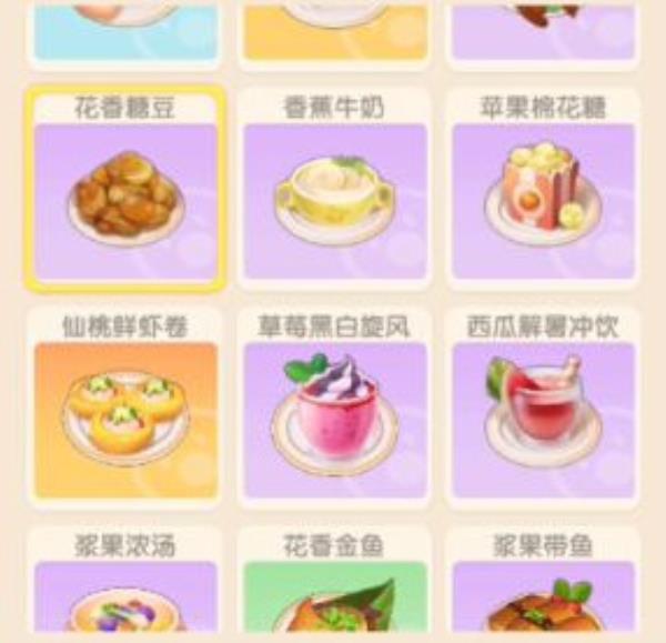 摩尔庄园花香糖豆