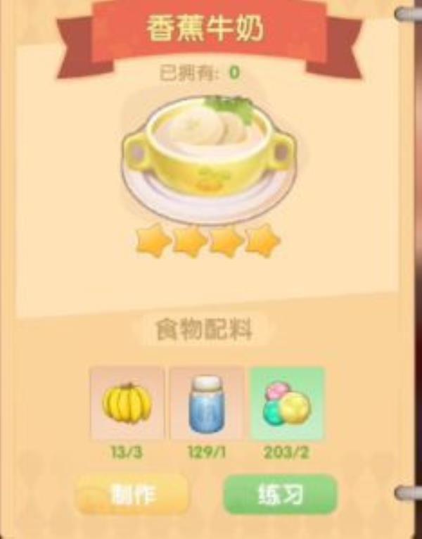 摩尔庄园香蕉牛奶