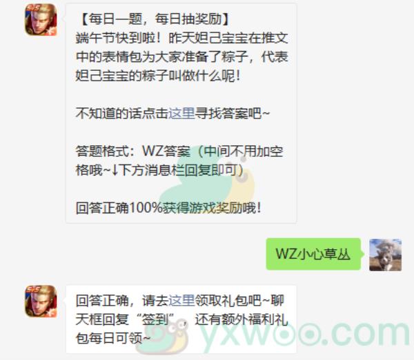 2021王者荣耀6月9日微信每日一题答案
