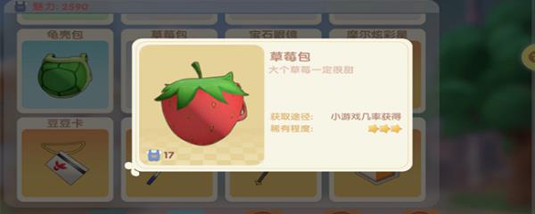 摩尔庄园手游草莓包获得方法介绍
