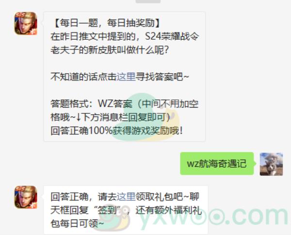 2021王者荣耀6月16日微信每日一题答案