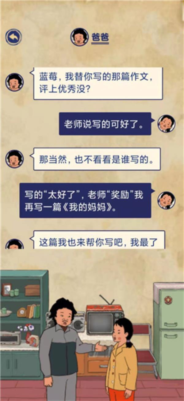 王蓝莓的幸福生活第3-14通关攻略