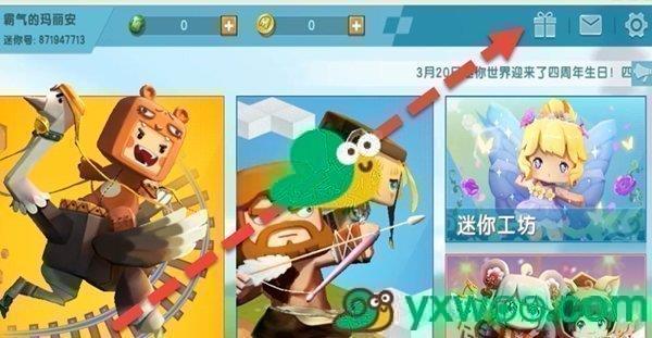 2022迷你世界1月20日福利激活码分享