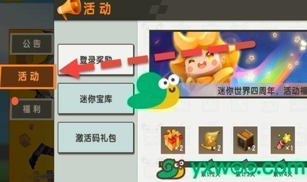 2022迷你世界1月20日福利激活码分享