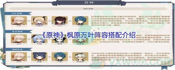 原神枫原万叶阵容搭配介绍