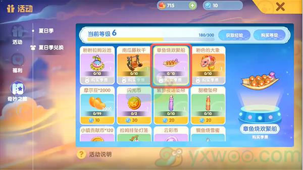 摩尔庄园手游章鱼烧欢聚船获得方法介绍