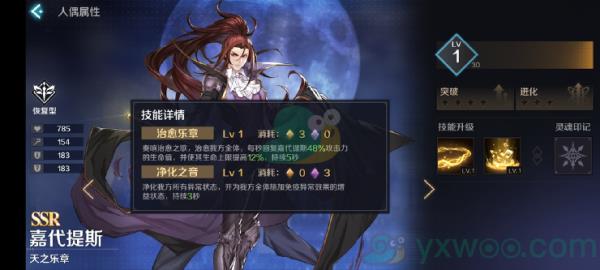 复苏的魔女嘉代提斯属性技能介绍