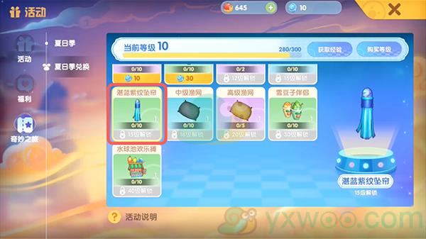 摩尔庄园手游湛蓝紫纹坠帘获得方法介绍
