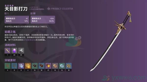 原神天目影打刀武器属性介绍