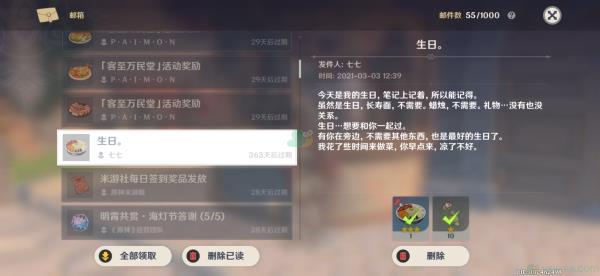 原神胡桃生日邮件领取方法介绍