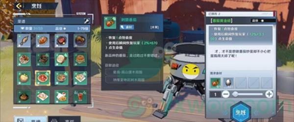 幻塔番茄黄金碎食谱配方介绍