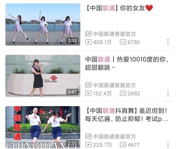 哔哩哔哩感谢联通什么梗