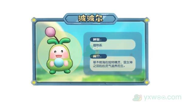 摩尔庄园手游精灵图鉴介绍