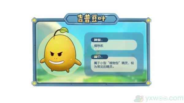 摩尔庄园手游精灵图鉴介绍