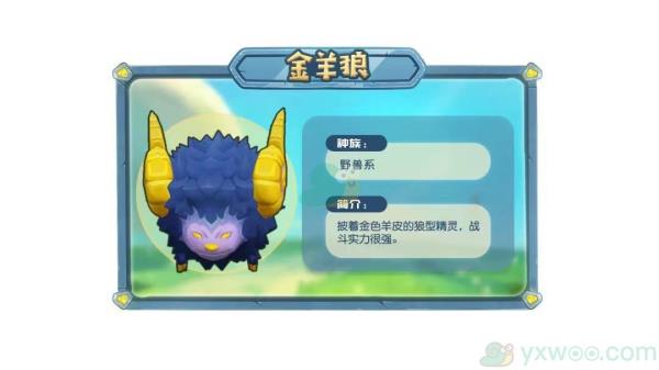 摩尔庄园手游精灵图鉴介绍