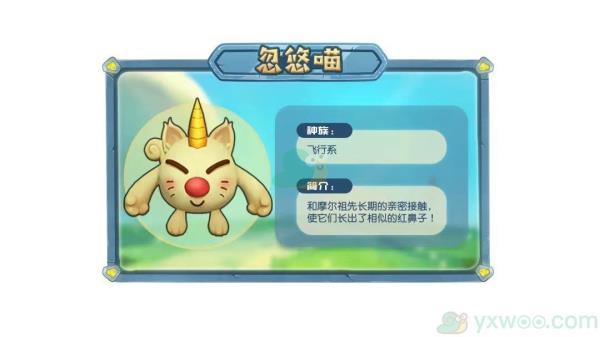 摩尔庄园手游精灵图鉴介绍