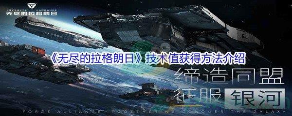 无尽的拉格朗日技术值获得方法介绍
