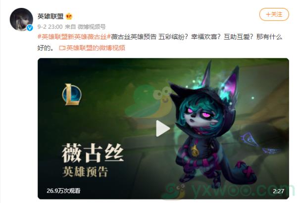 英雄联盟新英雄薇古丝上线时间介绍