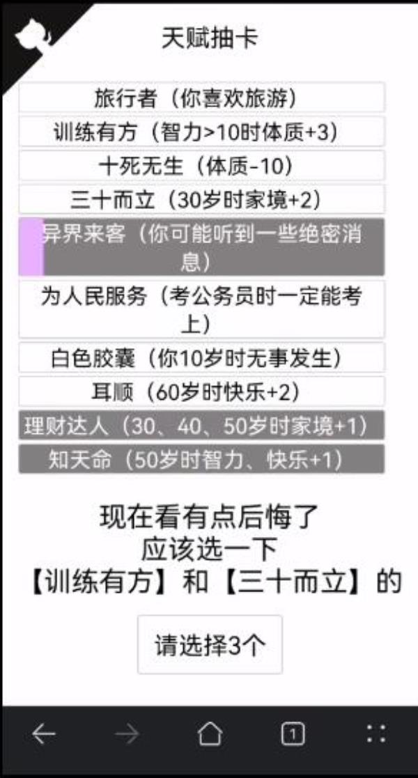 人生重开模拟器异界来客作用介绍