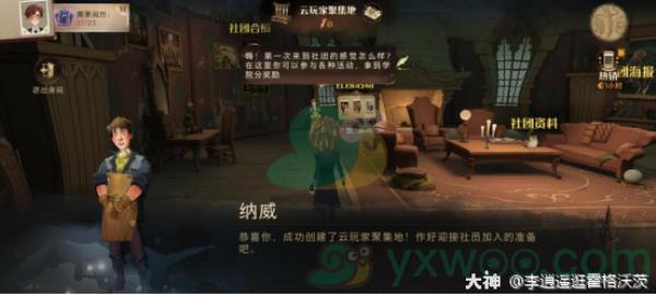 哈利波特魔法觉醒创建社团的方法介绍