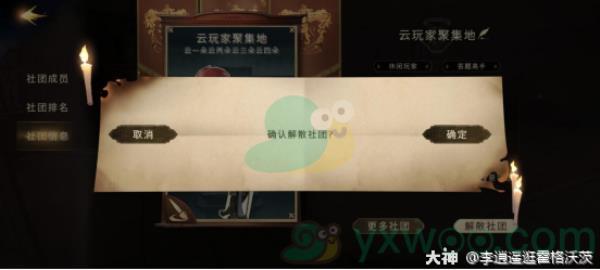 哈利波特魔法觉醒退出或解散社团方法介绍