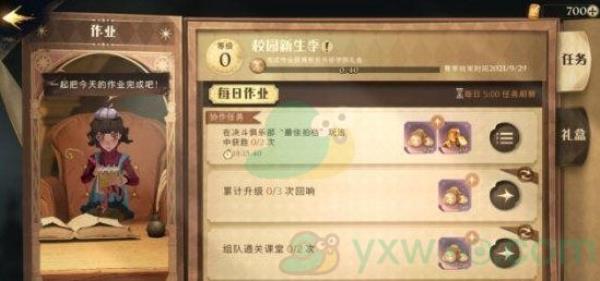 哈利波特魔法觉醒每日作业任务奖励介绍