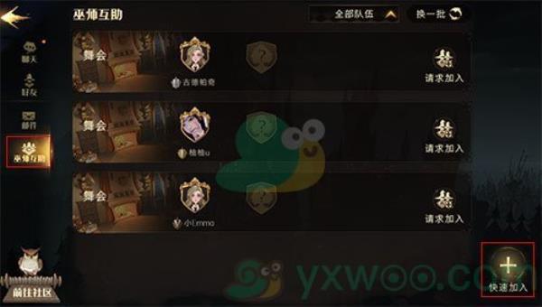 哈利波特魔法觉醒组队通关课堂任务攻略
