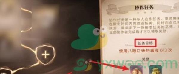 哈利波特魔法觉醒协作任务完成方法