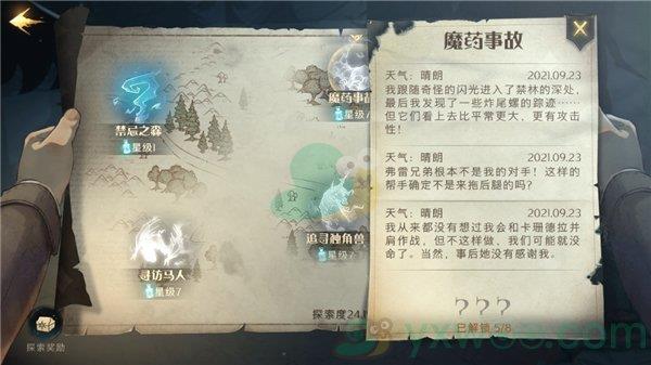 哈利波特魔法觉醒笔记条目解锁方法