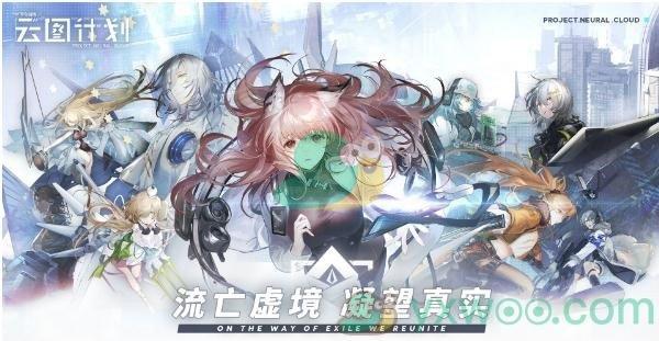 少前云图计划新手前期开荒技巧