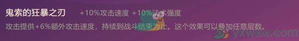 金铲铲之战鬼索的狂暴之刃合成方法