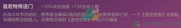 金铲铲之战兹诺特传送门合成方法介绍