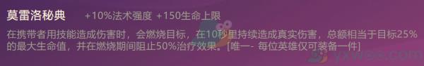 金铲铲之战莫雷洛秘典合成方法介绍