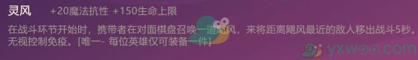 金铲铲之战灵风装备合成方法介绍