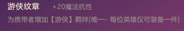 金铲铲之战游侠纹章合成方法介绍