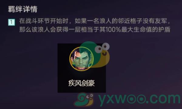 金铲铲之战浪人羁绊效果介绍