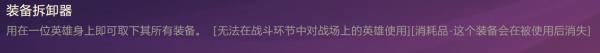 金铲铲之战装备拆卸器合成方法介绍