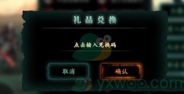 影之刃3仁王联动兑换码分享