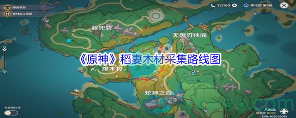 原神稻妻木材采集路线图