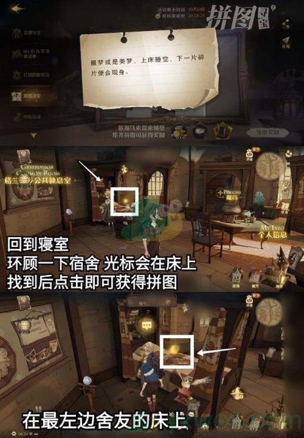 哈利波特魔法觉醒噩梦或美梦碎片位置介绍