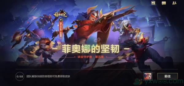 英雄联盟手游福牛菲奥娜皮肤获得方法介绍