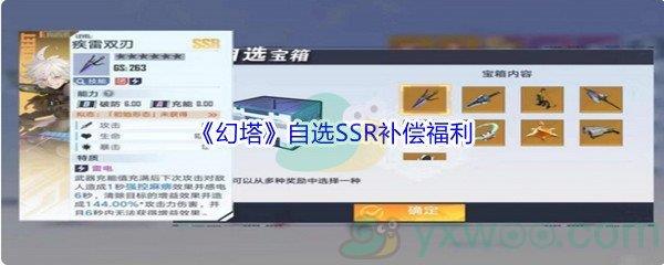 幻塔自选SSR补偿福利