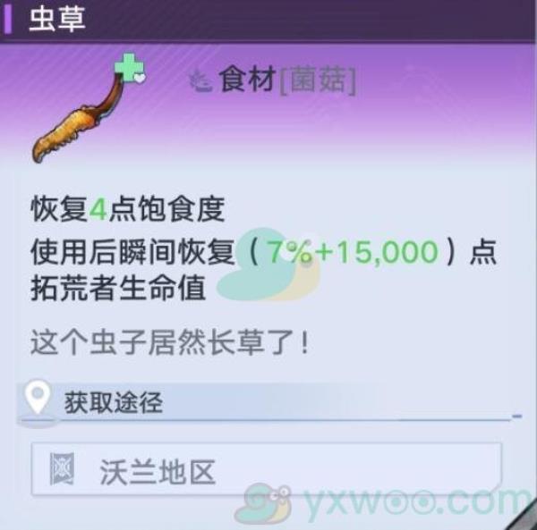 幻塔虫草食材位置介绍