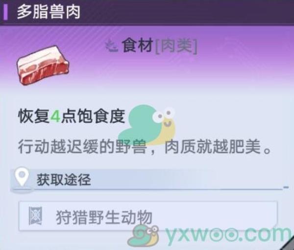 幻塔多脂兽肉食材位置介绍