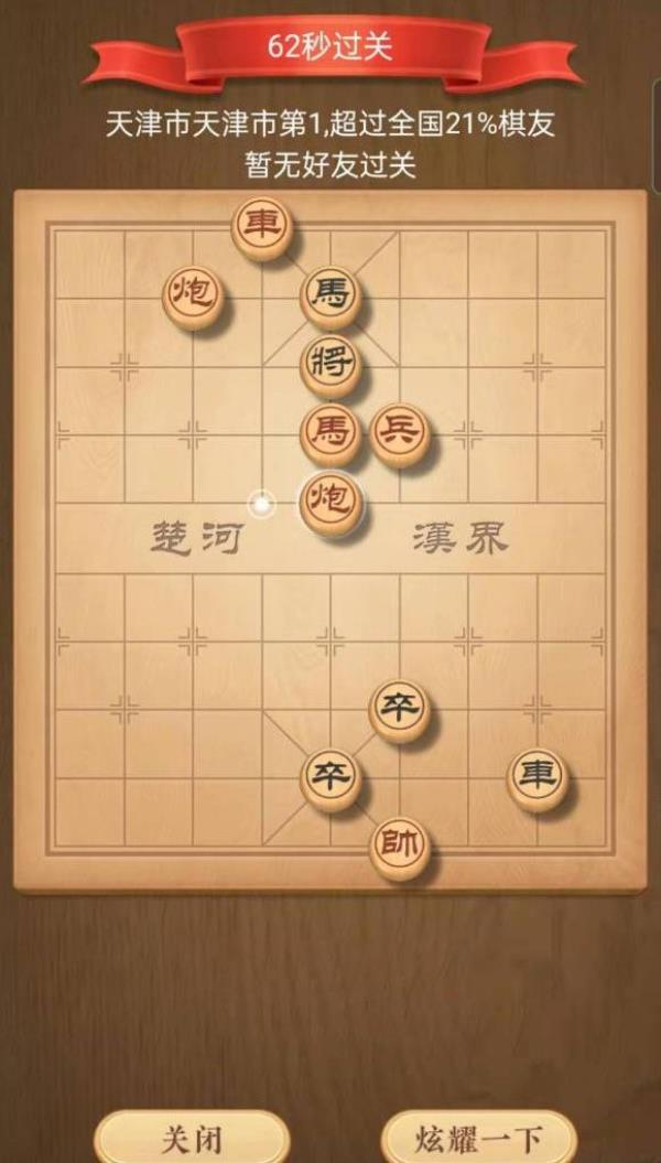 天天象棋残局挑战264期攻略